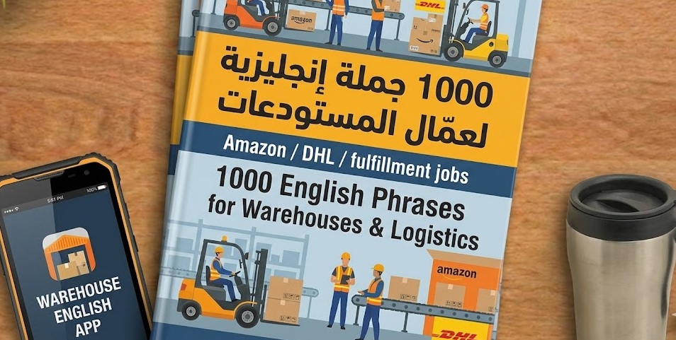 اشهر  واهم الجمل الانجليزي لعمّال المستودعات (Warehouses & Logistics)